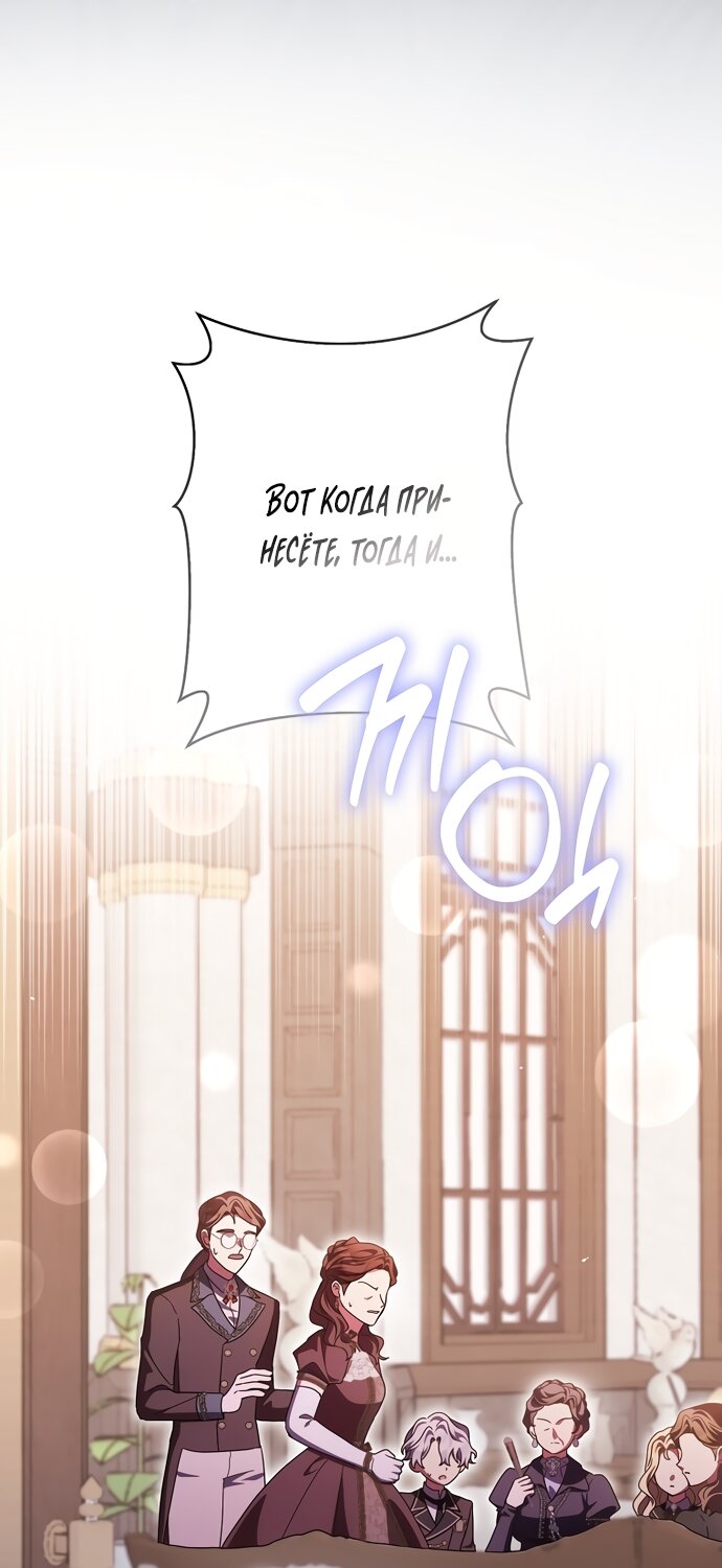 Манга Лишней была я - Глава 63 Страница 76