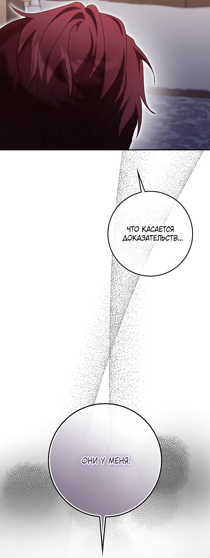 Манга Лишней была я - Глава 63 Страница 77