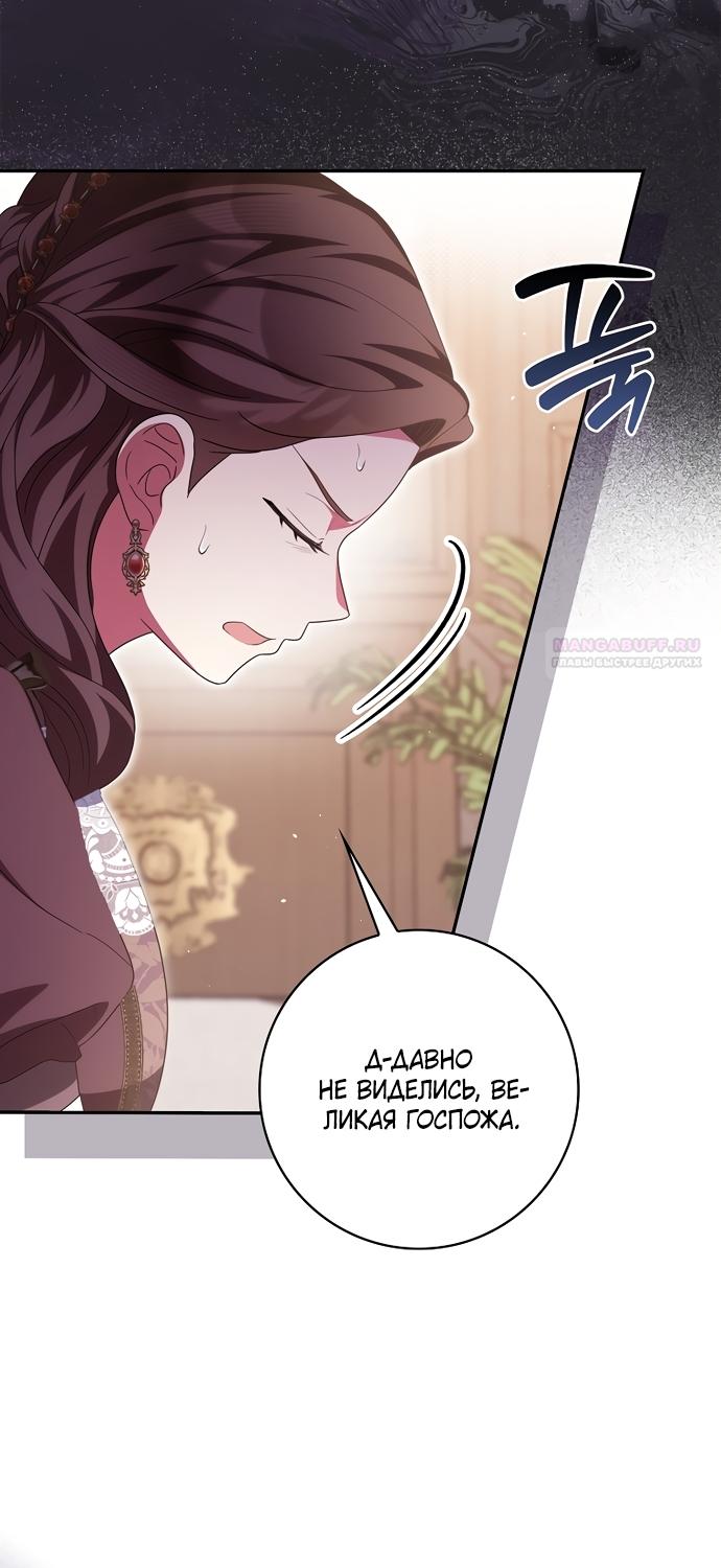 Манга Лишней была я - Глава 63 Страница 66