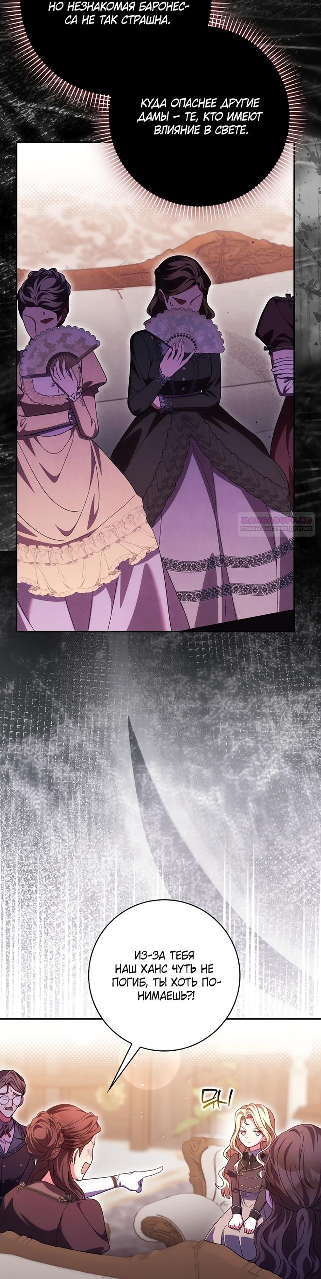 Манга Лишней была я - Глава 63 Страница 30