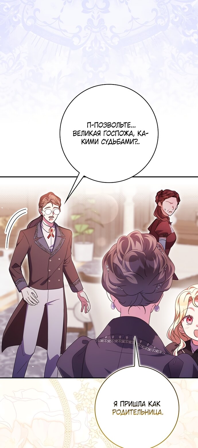 Манга Лишней была я - Глава 63 Страница 56