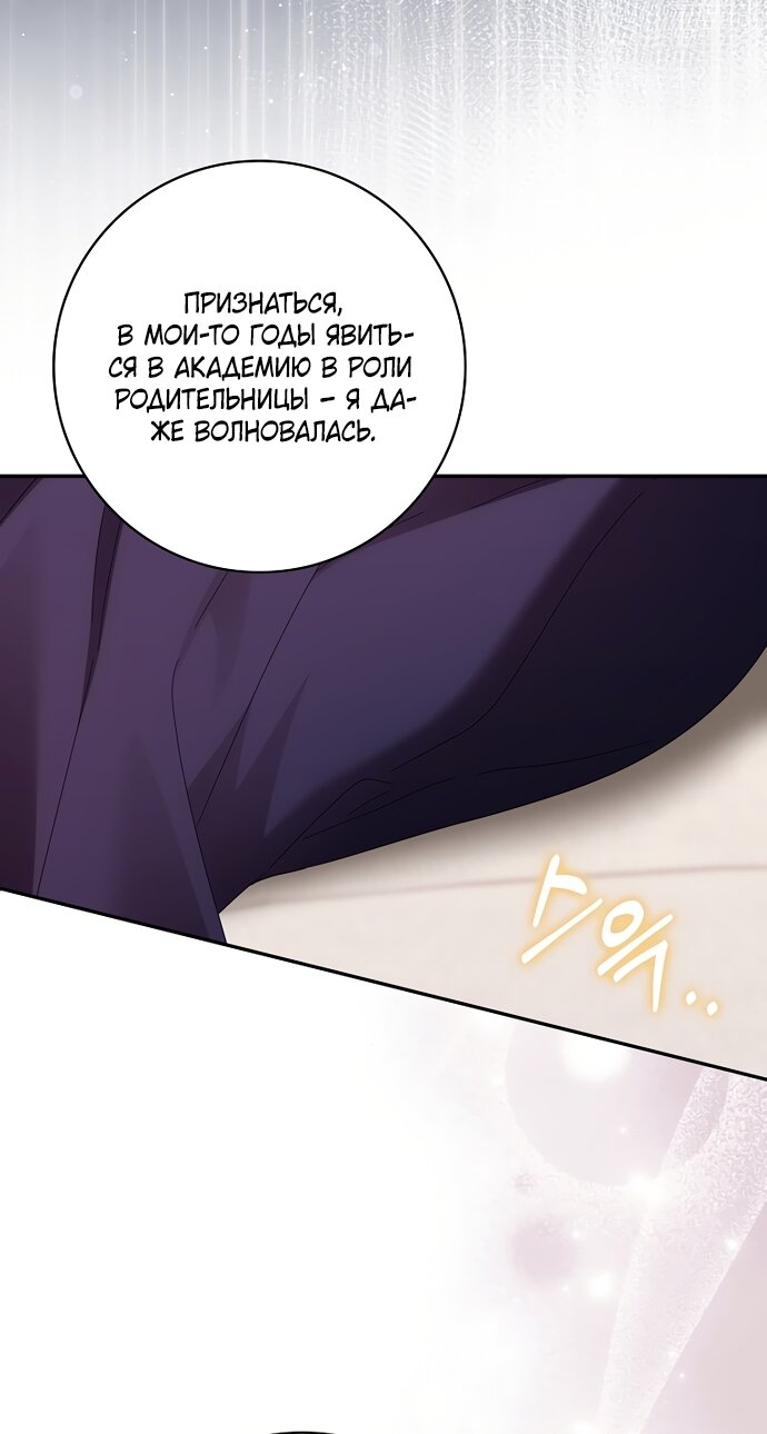 Манга Лишней была я - Глава 63 Страница 60