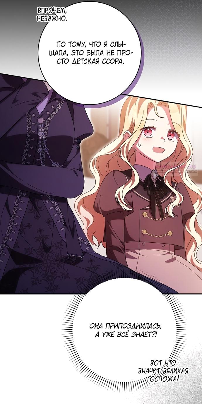 Манга Лишней была я - Глава 63 Страница 70