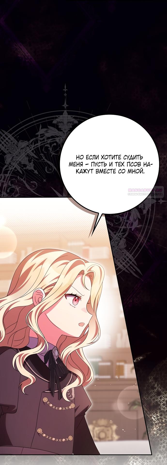 Манга Лишней была я - Глава 63 Страница 42