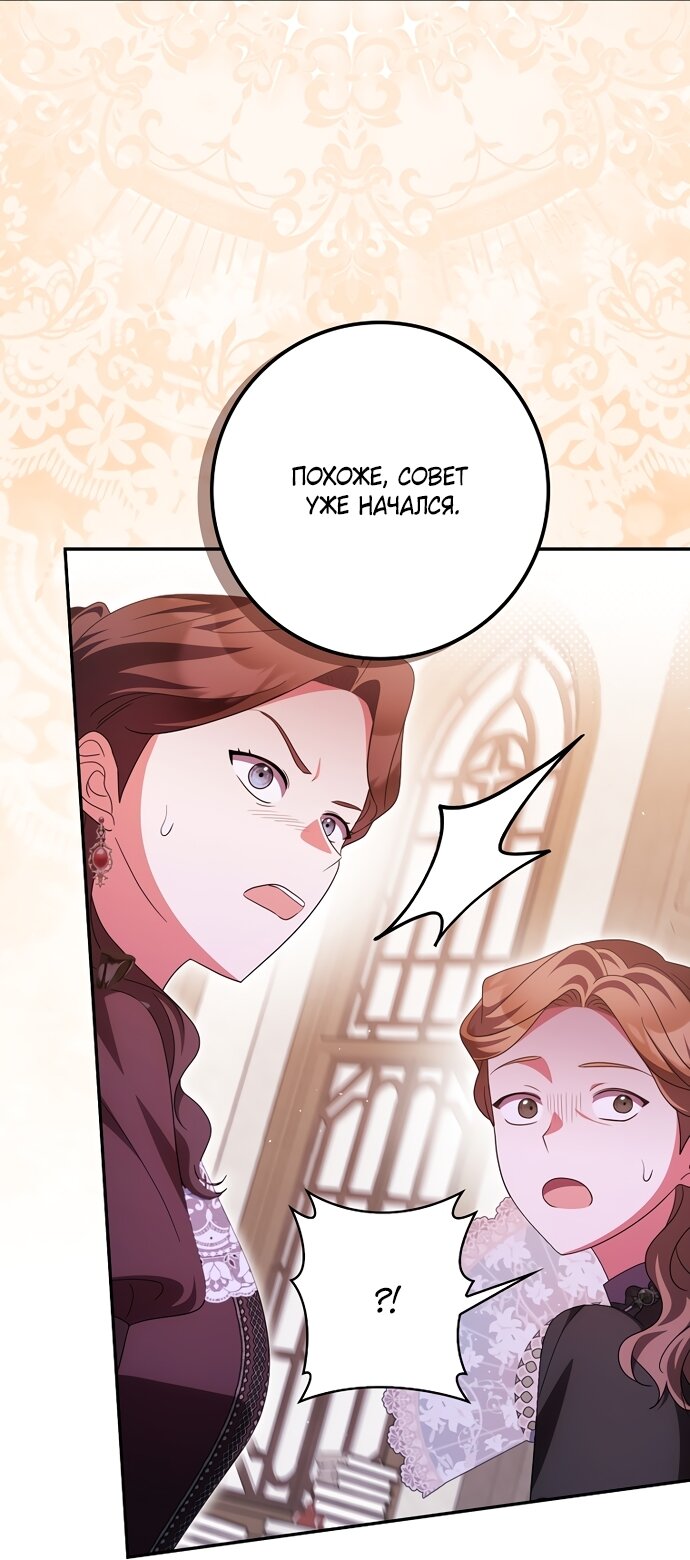 Манга Лишней была я - Глава 63 Страница 53