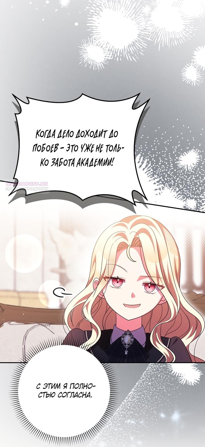 Манга Лишней была я - Глава 63 Страница 34