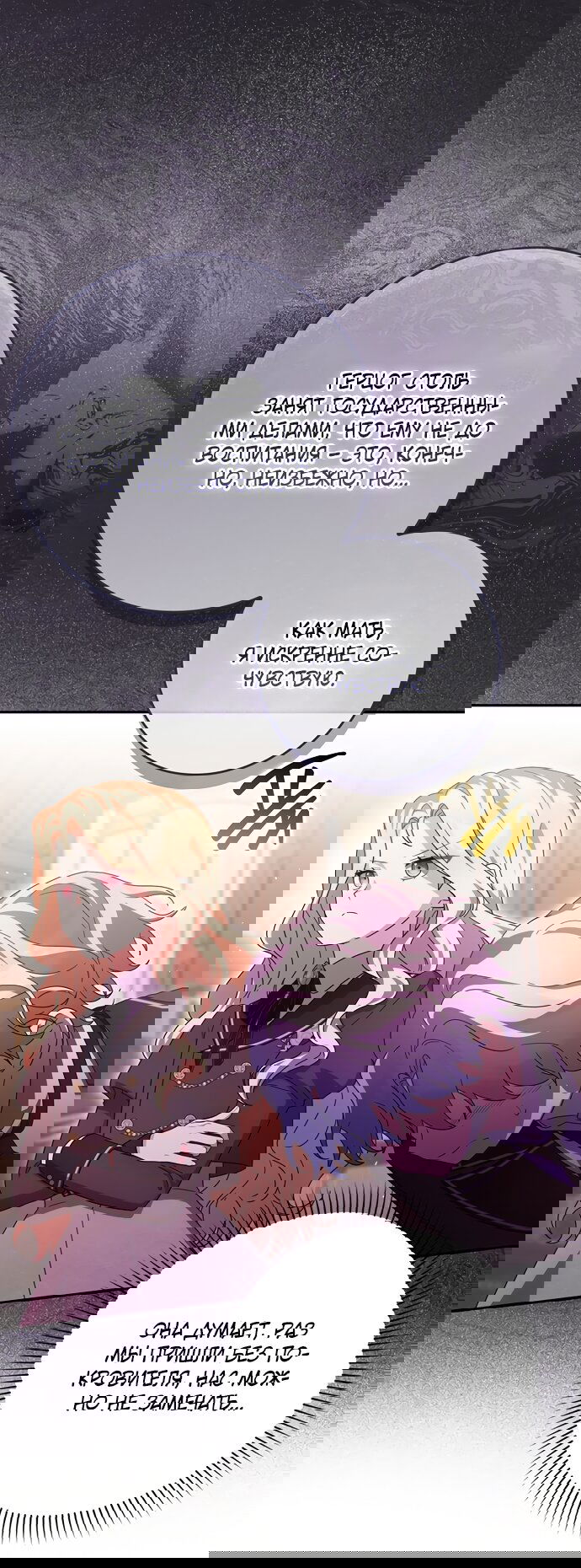 Манга Лишней была я - Глава 63 Страница 49