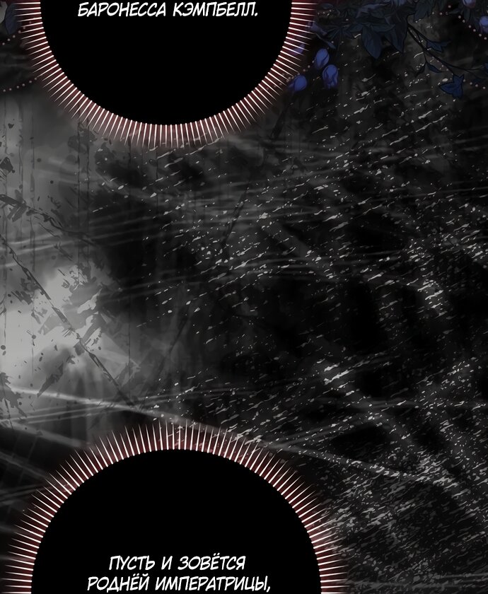 Манга Лишней была я - Глава 63 Страница 29