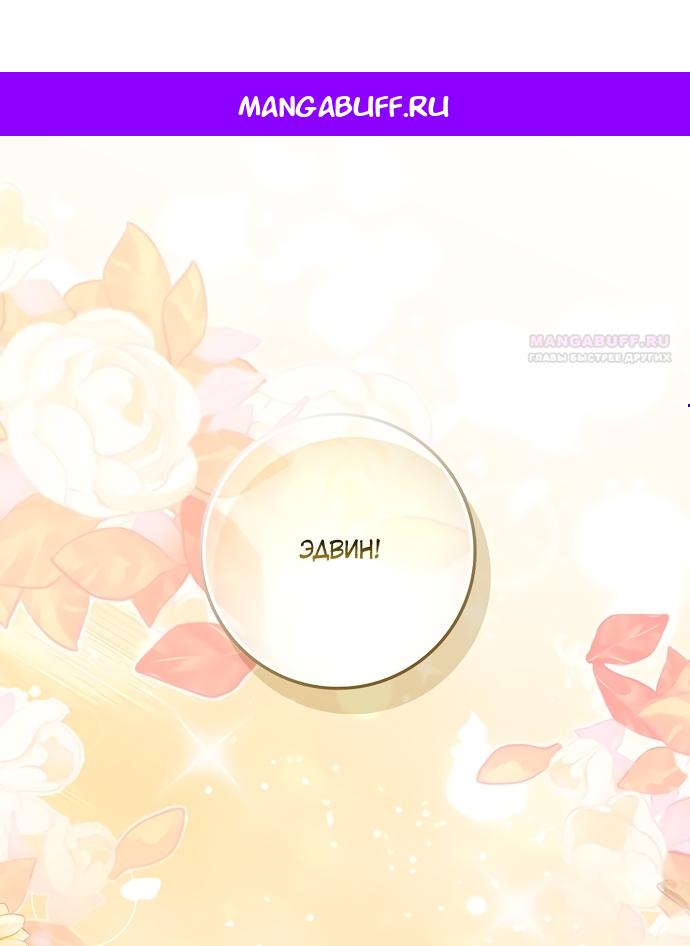 Манга Лишней была я - Глава 65 Страница 1