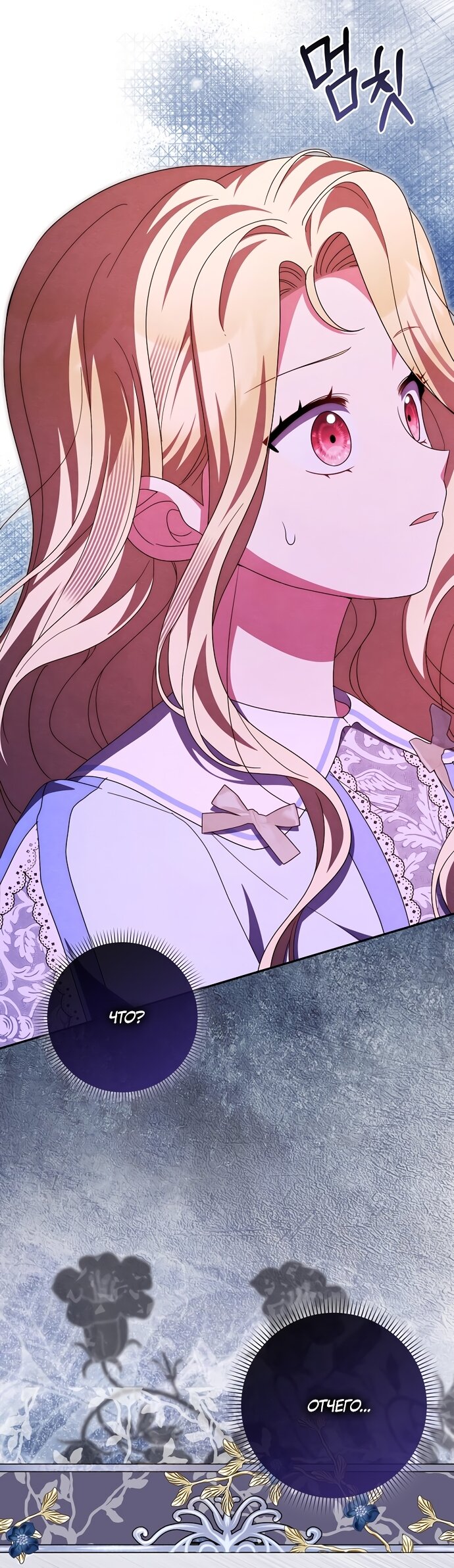 Манга Лишней была я - Глава 65 Страница 76