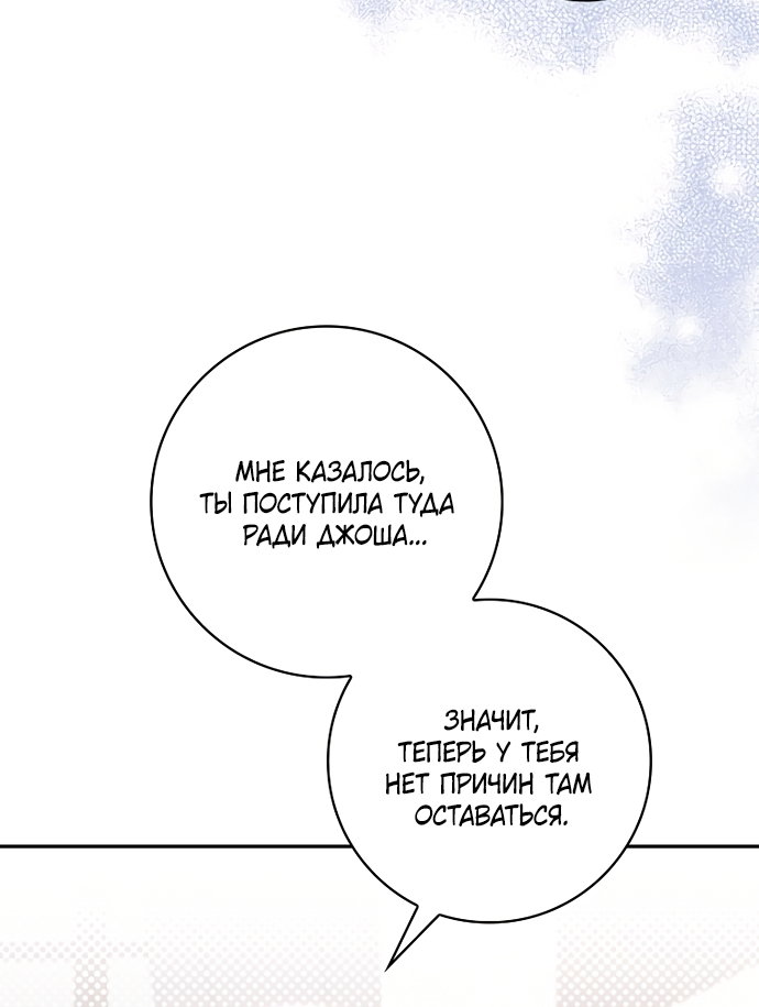 Манга Лишней была я - Глава 65 Страница 73