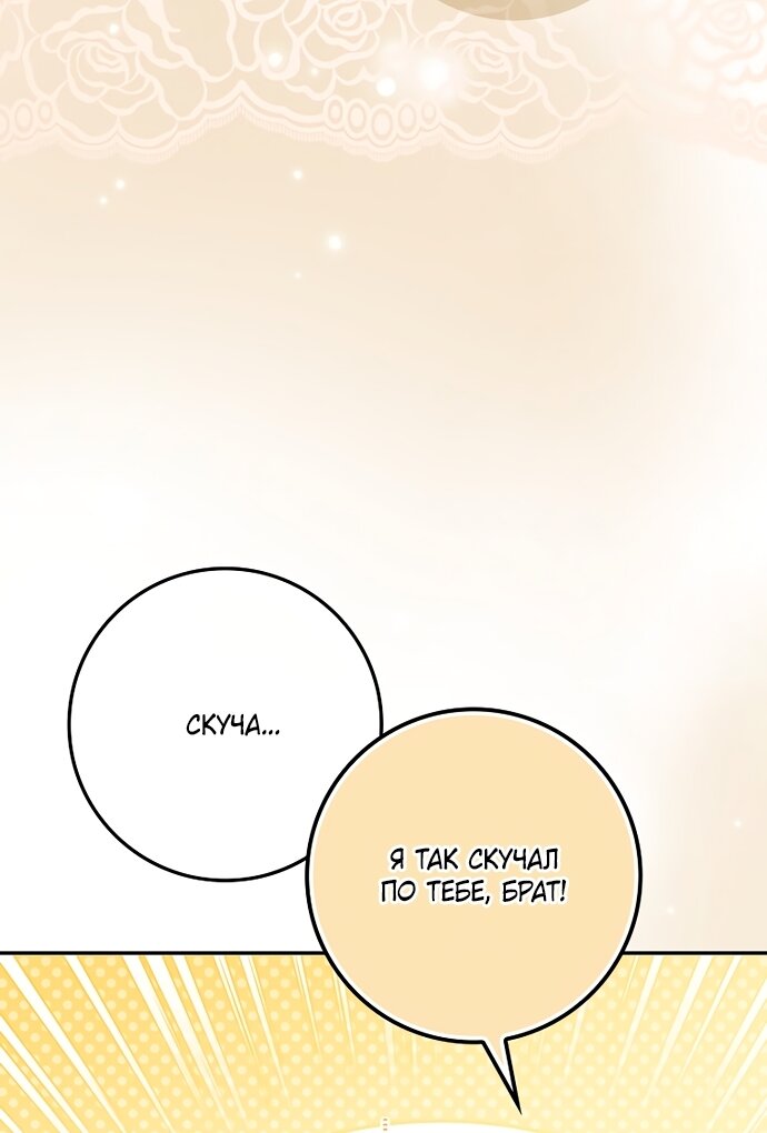 Манга Лишней была я - Глава 65 Страница 5