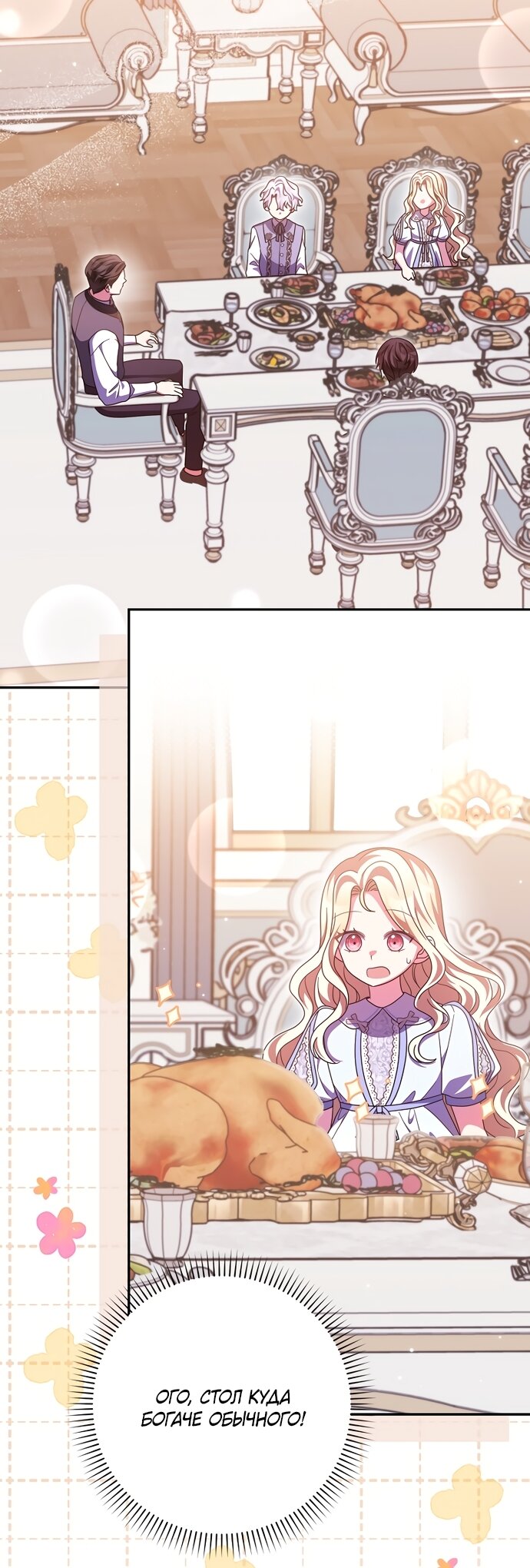 Манга Лишней была я - Глава 65 Страница 31