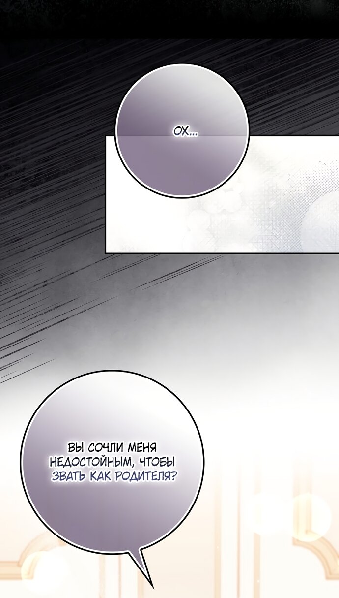 Манга Лишней была я - Глава 65 Страница 43