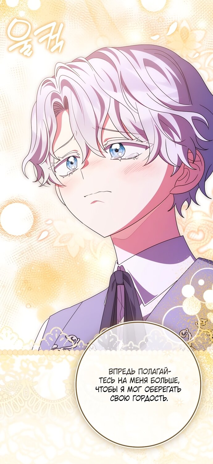 Манга Лишней была я - Глава 65 Страница 61