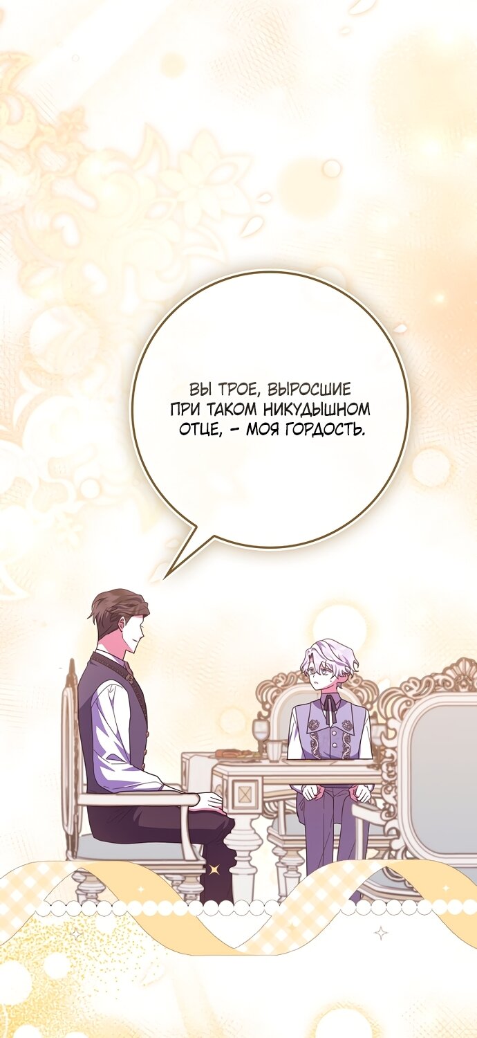 Манга Лишней была я - Глава 65 Страница 60