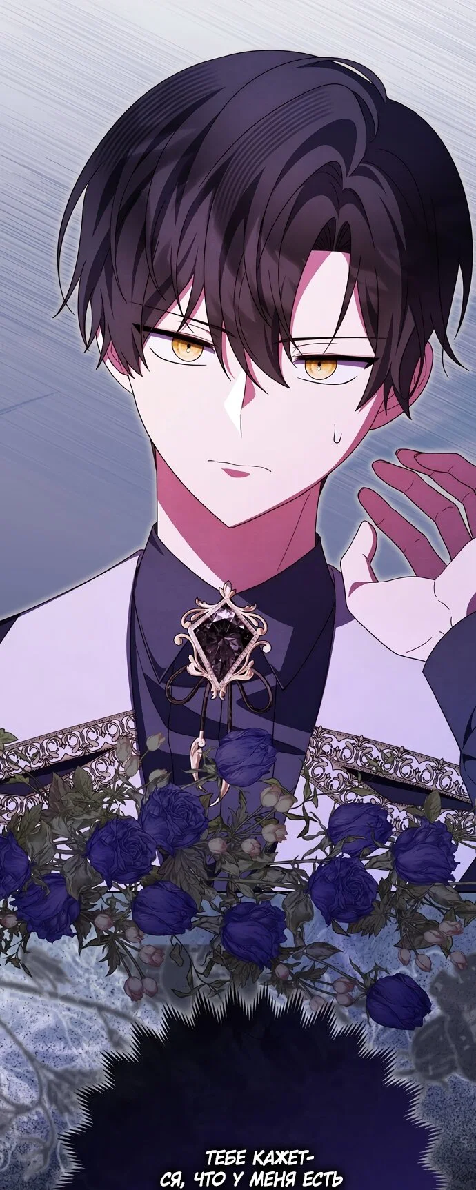 Манга Лишней была я - Глава 65 Страница 77