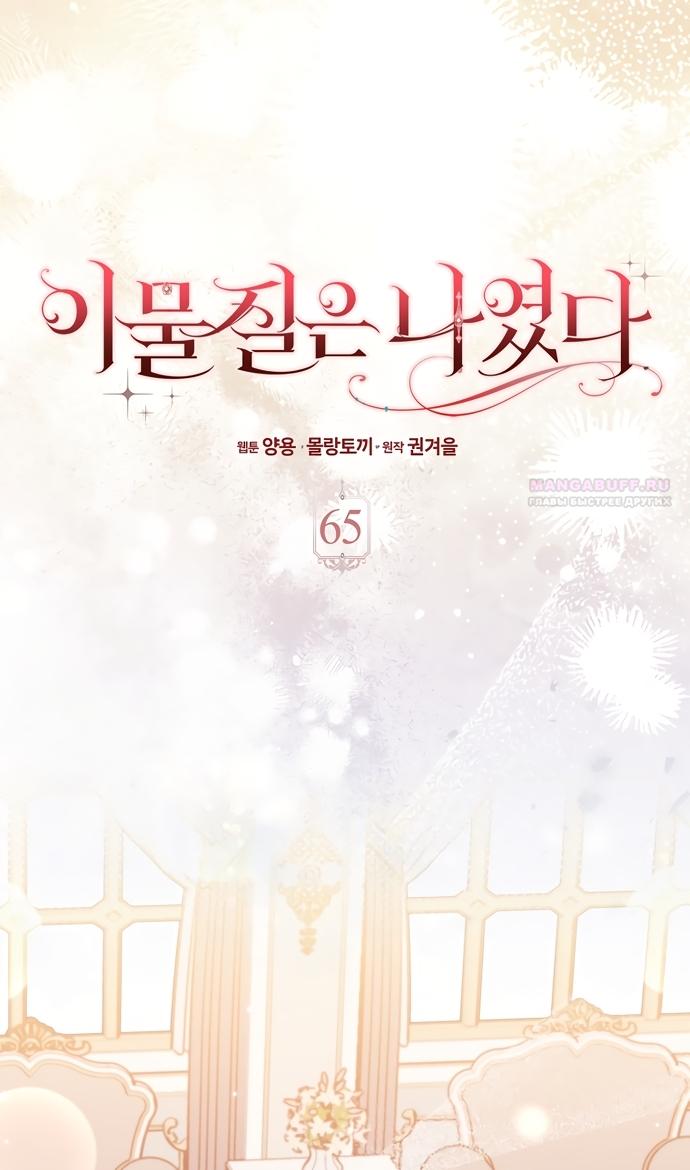 Манга Лишней была я - Глава 65 Страница 30