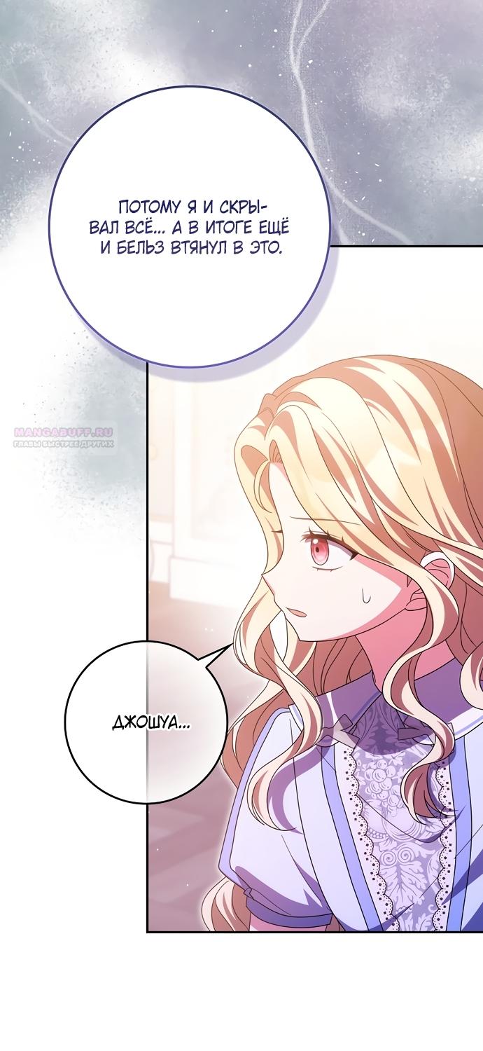 Манга Лишней была я - Глава 65 Страница 54