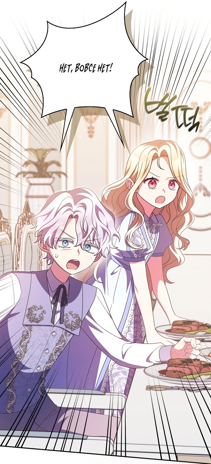 Манга Лишней была я - Глава 65 Страница 45