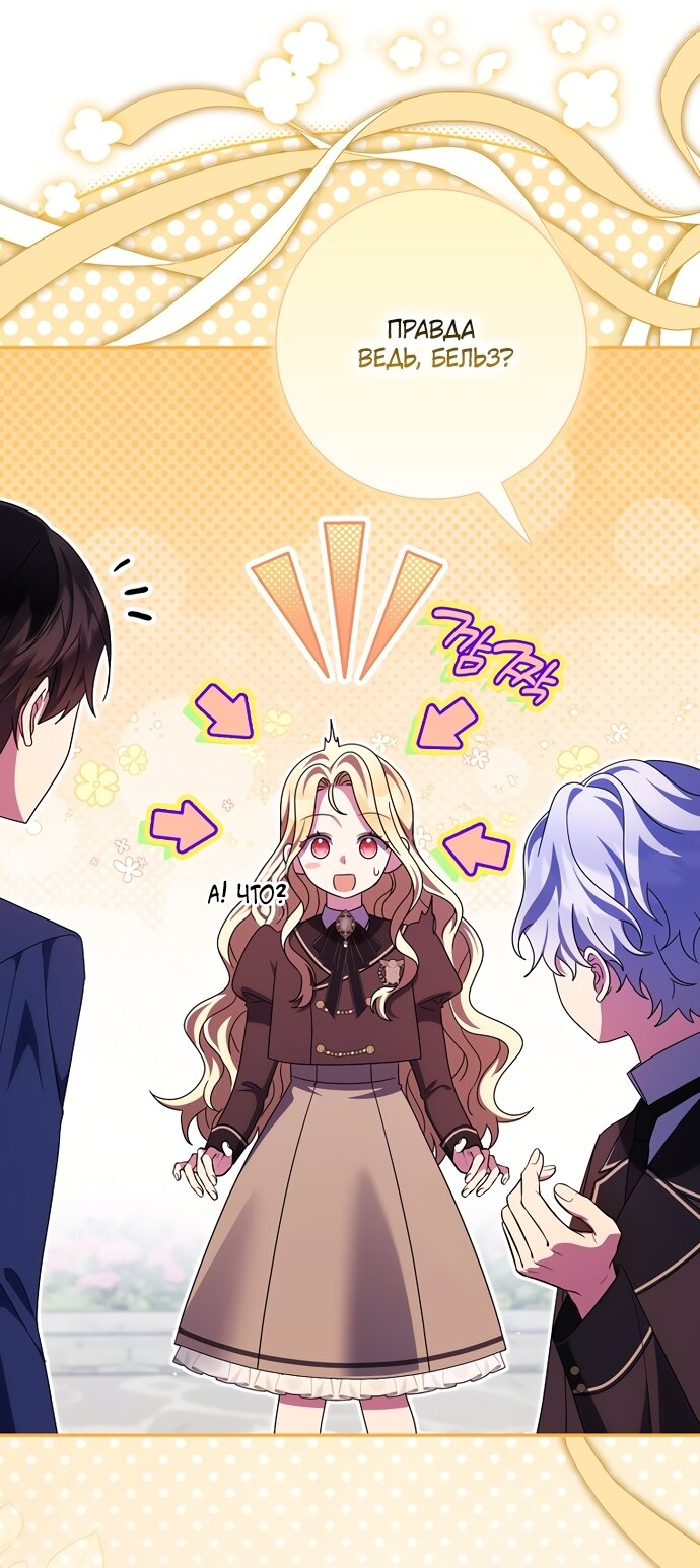 Манга Лишней была я - Глава 65 Страница 12