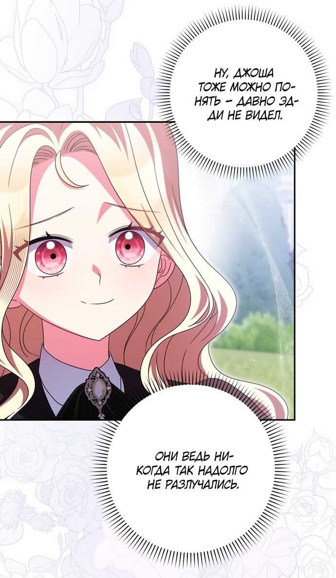 Манга Лишней была я - Глава 65 Страница 8