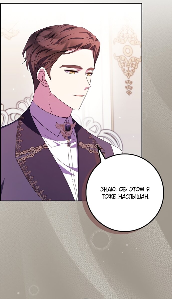 Манга Лишней была я - Глава 65 Страница 39