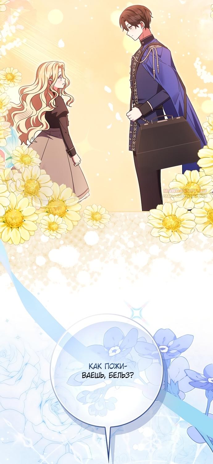 Манга Лишней была я - Глава 65 Страница 2