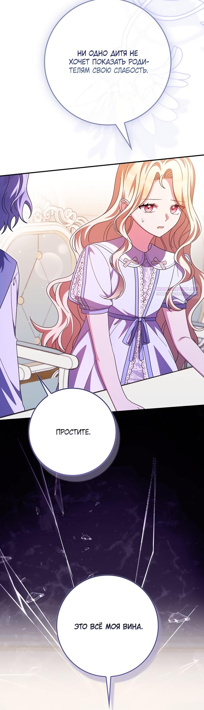 Манга Лишней была я - Глава 65 Страница 50