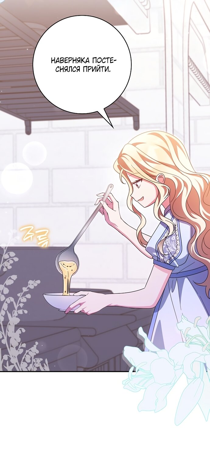 Манга Лишней была я - Глава 65 Страница 67