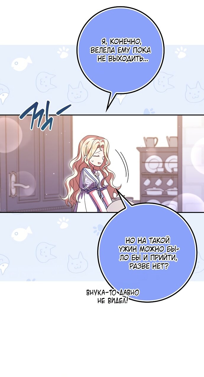 Манга Лишней была я - Глава 65 Страница 68