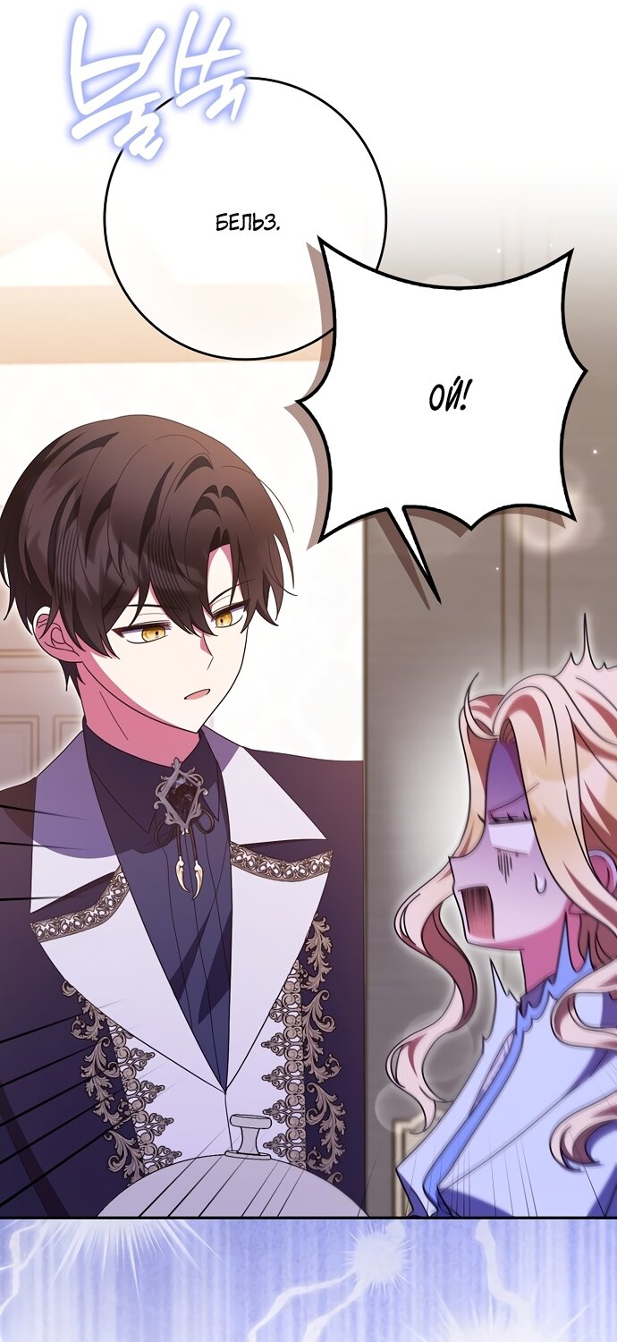 Манга Лишней была я - Глава 65 Страница 69