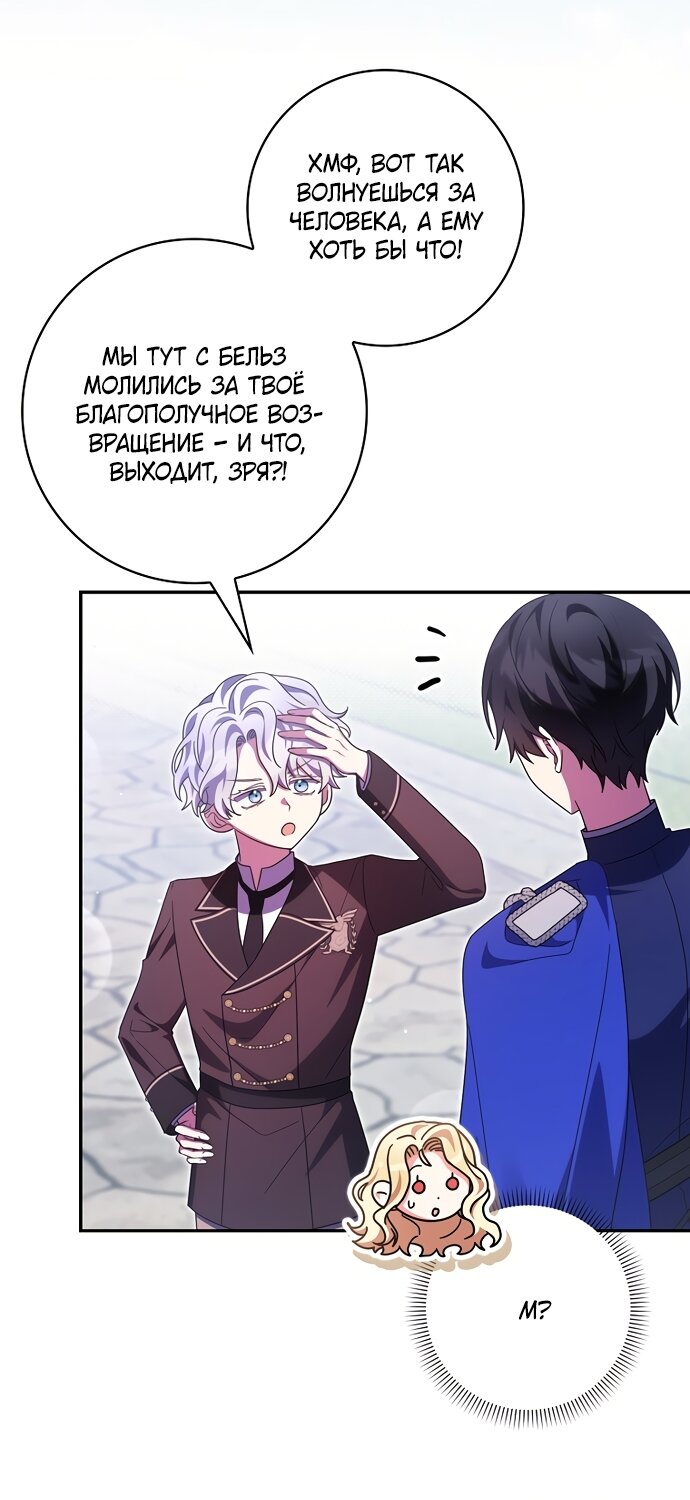 Манга Лишней была я - Глава 65 Страница 11