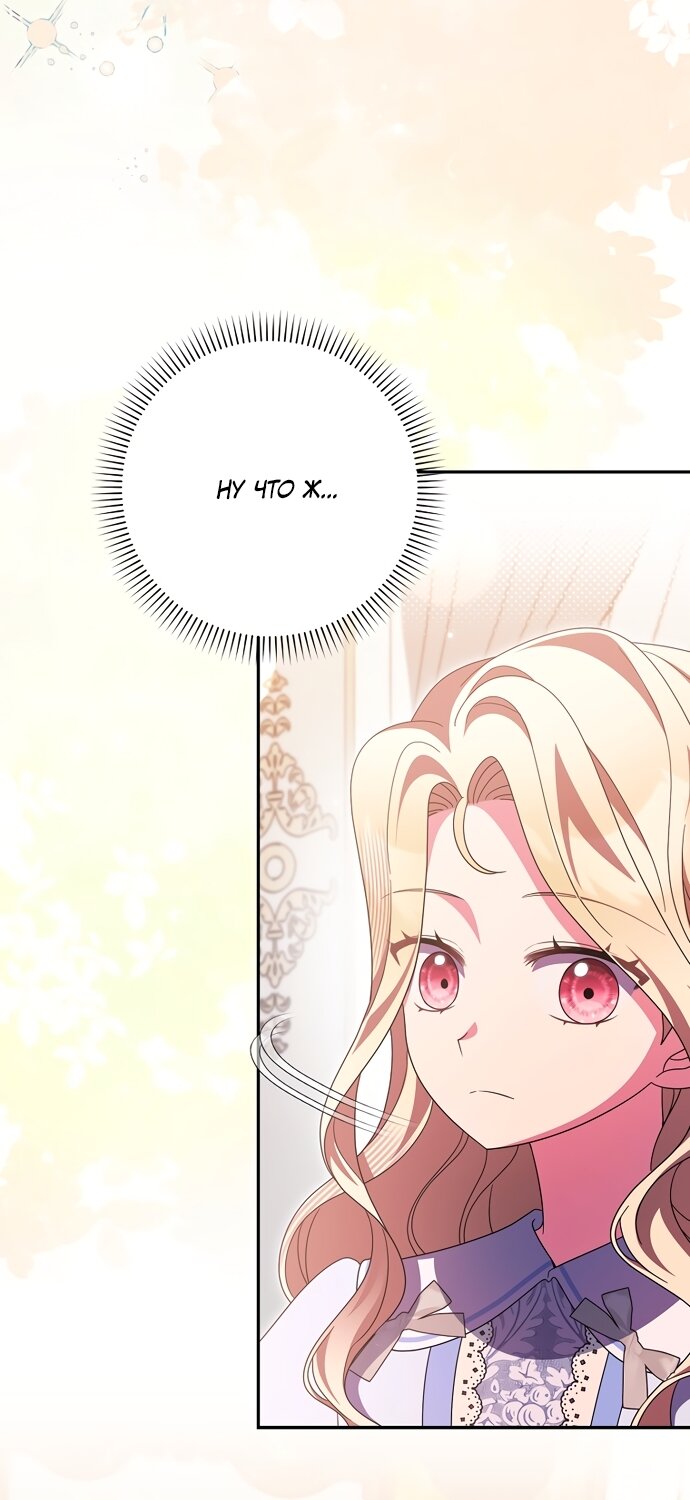 Манга Лишней была я - Глава 65 Страница 63