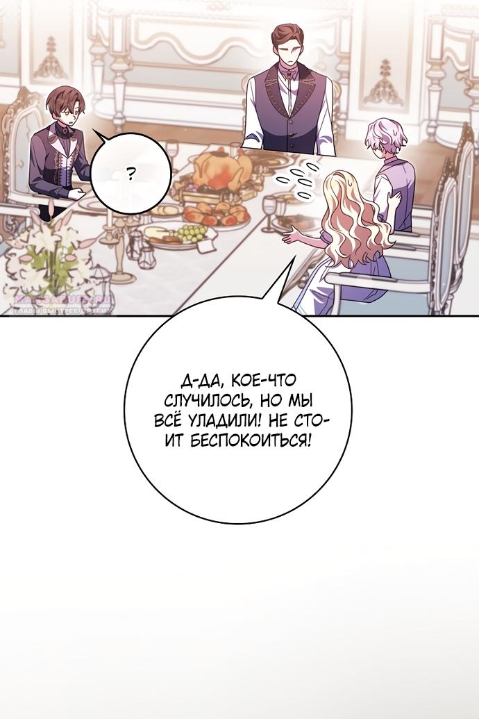 Манга Лишней была я - Глава 65 Страница 38