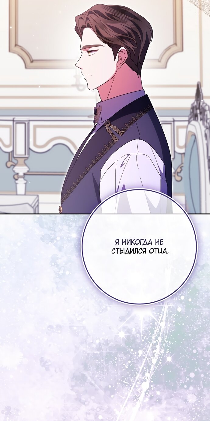 Манга Лишней была я - Глава 65 Страница 56