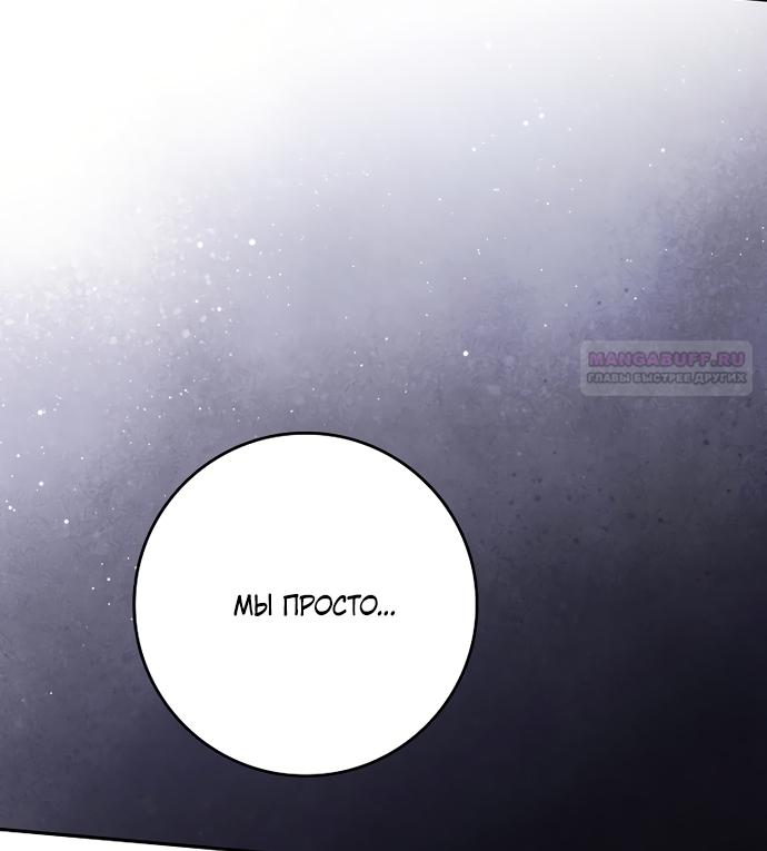 Манга Лишней была я - Глава 65 Страница 46