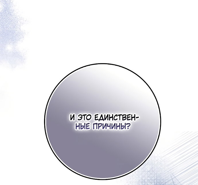 Манга Лишней была я - Глава 65 Страница 75