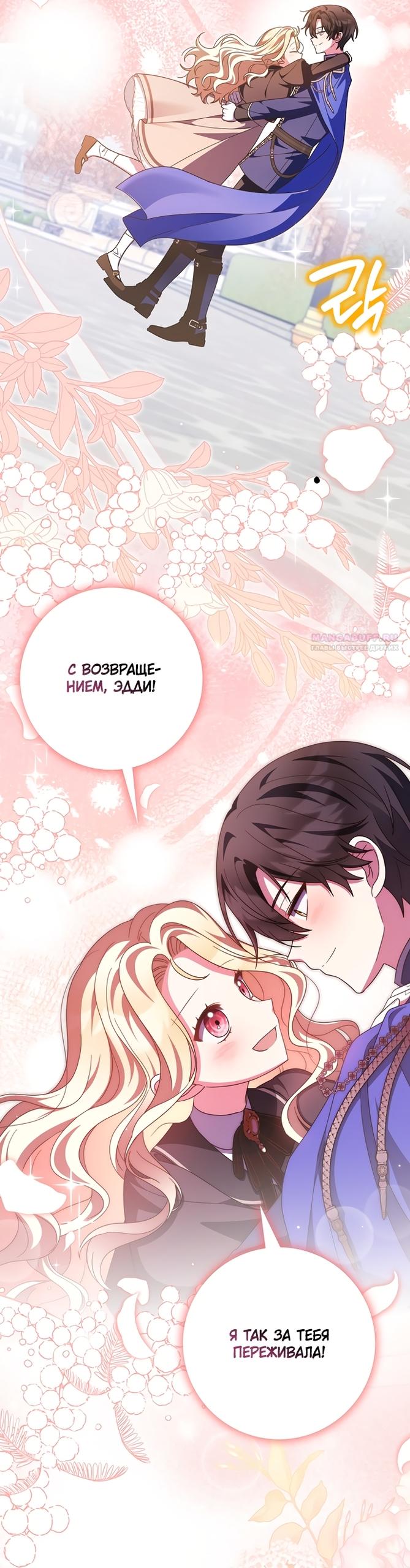 Манга Лишней была я - Глава 65 Страница 22