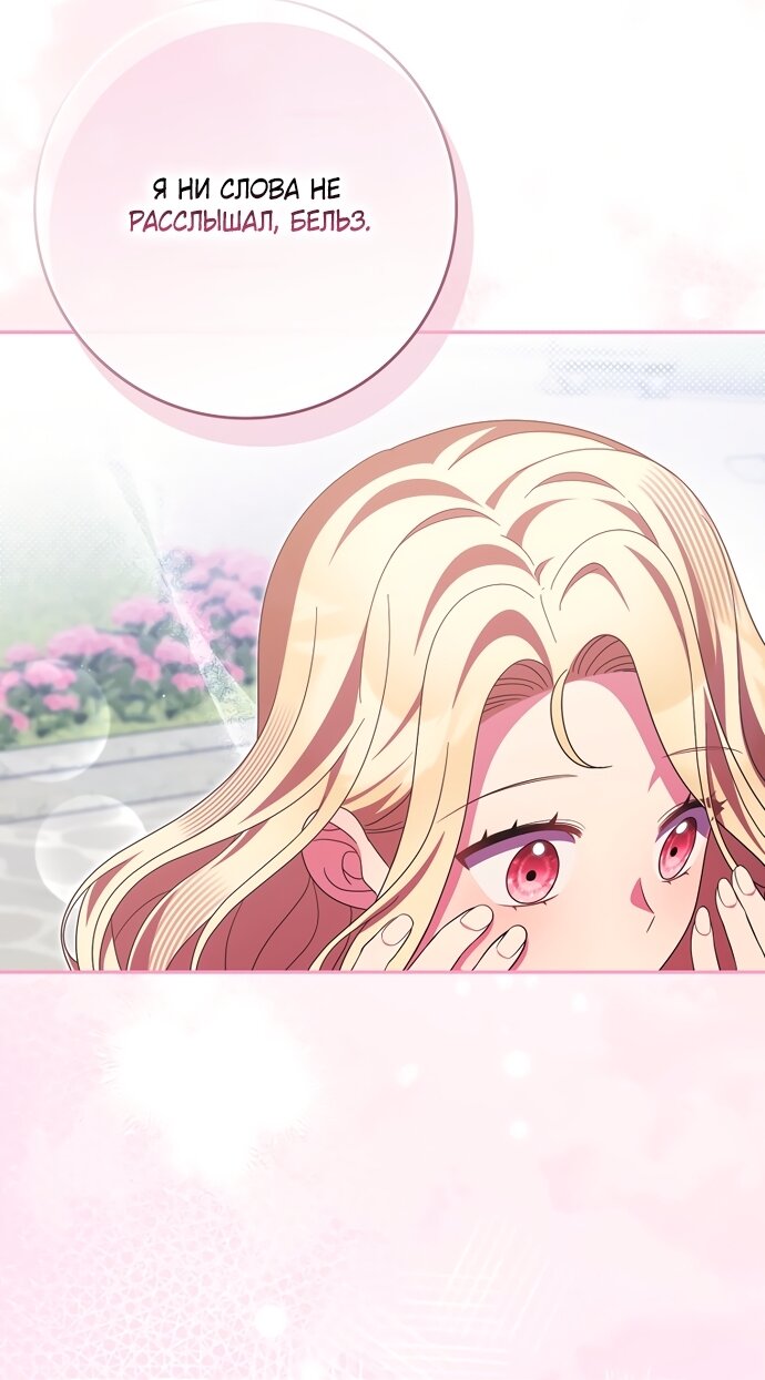 Манга Лишней была я - Глава 65 Страница 16