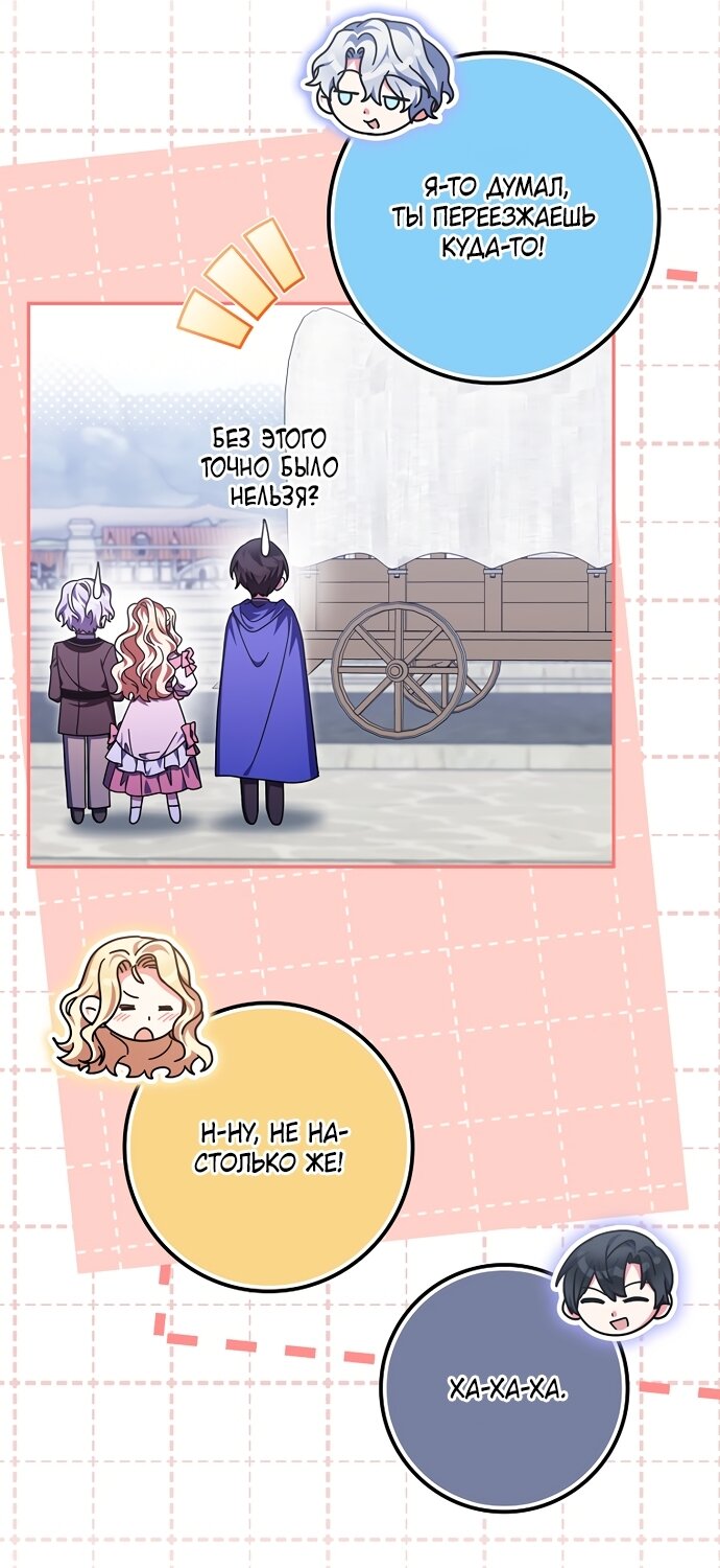 Манга Лишней была я - Глава 65 Страница 25