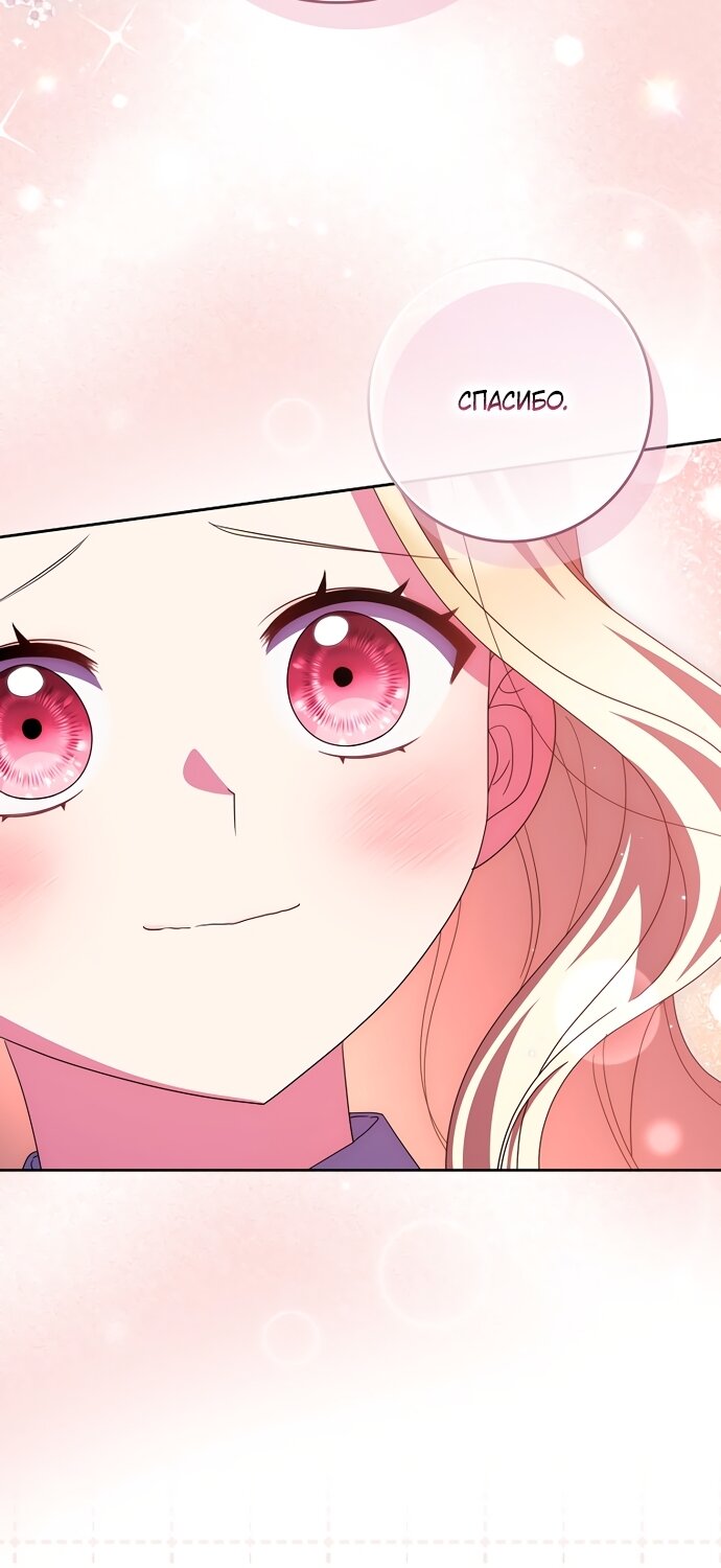 Манга Лишней была я - Глава 65 Страница 24