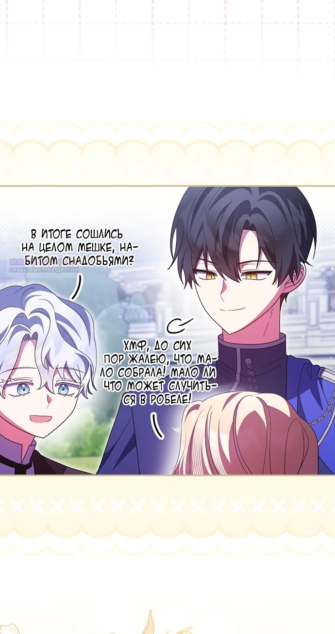 Манга Лишней была я - Глава 65 Страница 26