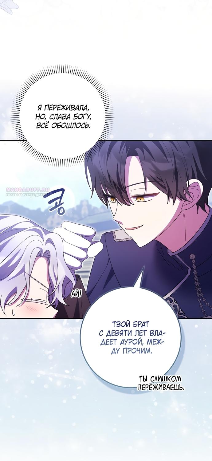 Манга Лишней была я - Глава 65 Страница 10