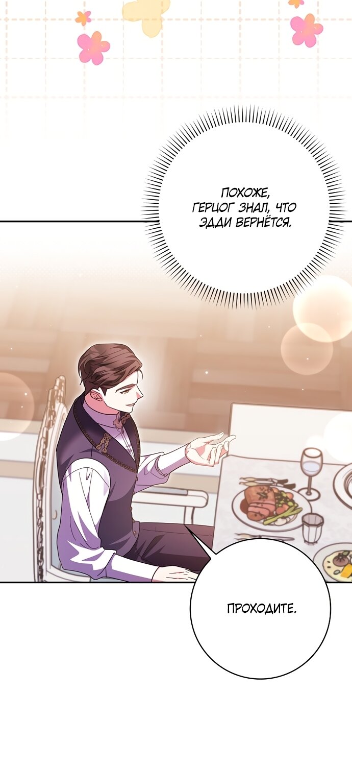 Манга Лишней была я - Глава 65 Страница 32
