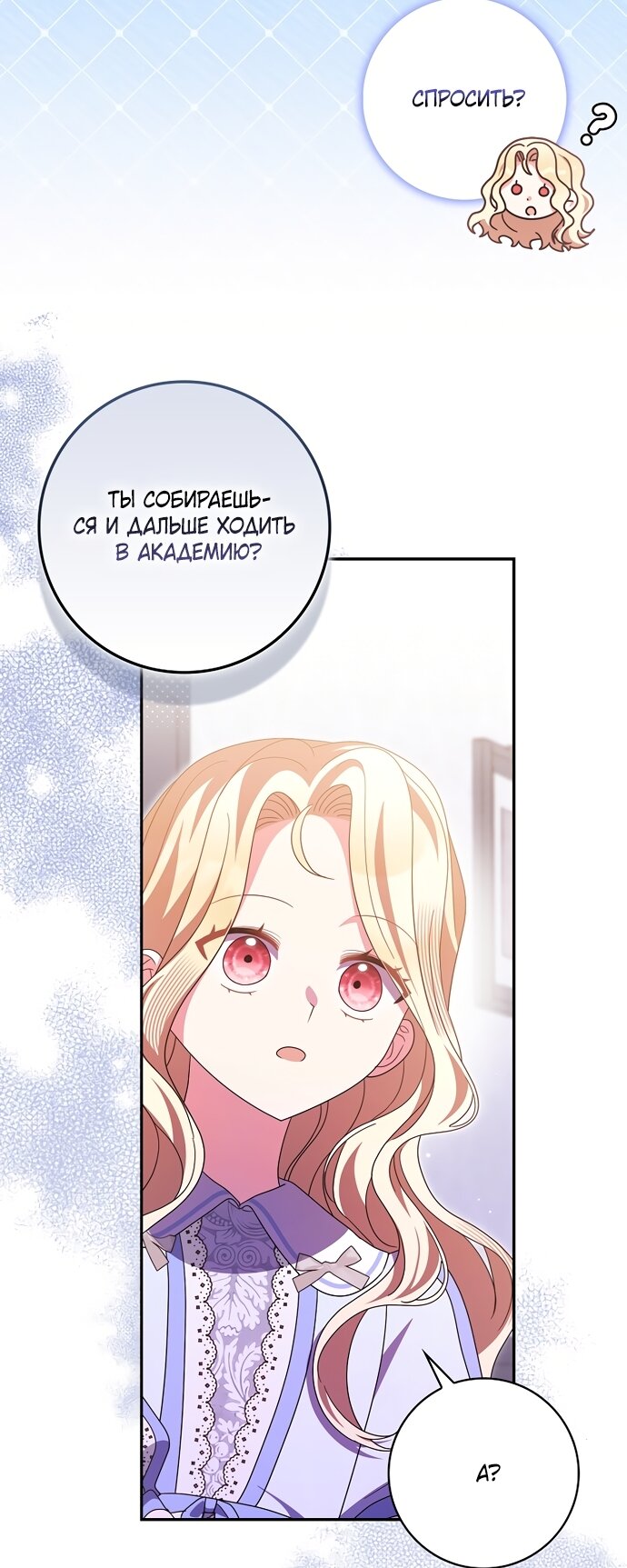 Манга Лишней была я - Глава 65 Страница 72