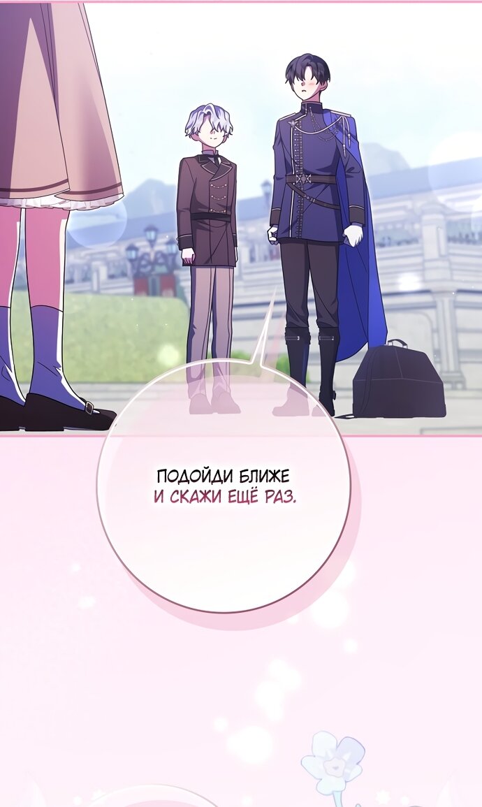 Манга Лишней была я - Глава 65 Страница 17