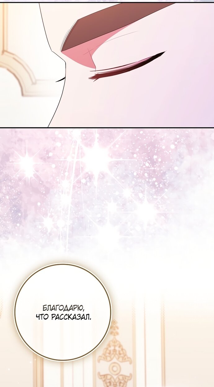 Манга Лишней была я - Глава 65 Страница 57