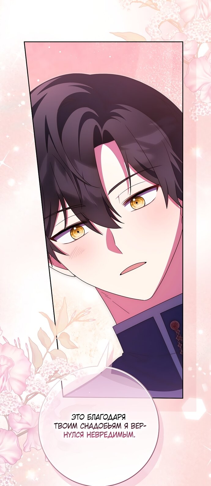 Манга Лишней была я - Глава 65 Страница 23