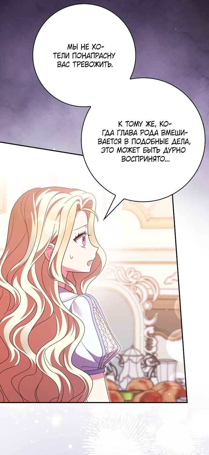 Манга Лишней была я - Глава 65 Страница 48